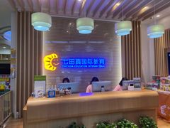 -七田真早期教育(荟聚中心)