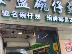 -食盈碗仔翅(星玺广场店)