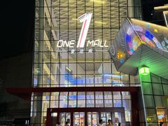 -壹海城ONE MALL
