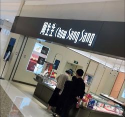 -周生生Chow Sang Sang(又一城店)