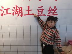 -馬伍旺川菜(江北虹悦城店)