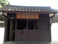 -陈云纪念馆