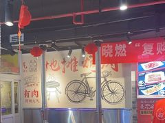 -晓燃地摊烤肉(朝阳双桥店)