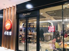 门面-必胜客(龙泉万达店)