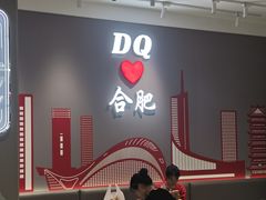 -DQ·蛋糕·冰淇淋(包河万达店)
