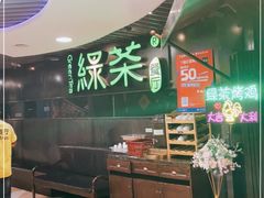 -绿茶餐厅(崇文门新世界店)