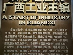 -柳州工业博物馆
