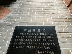 -南通濠河风景名胜区-钟楼谯楼