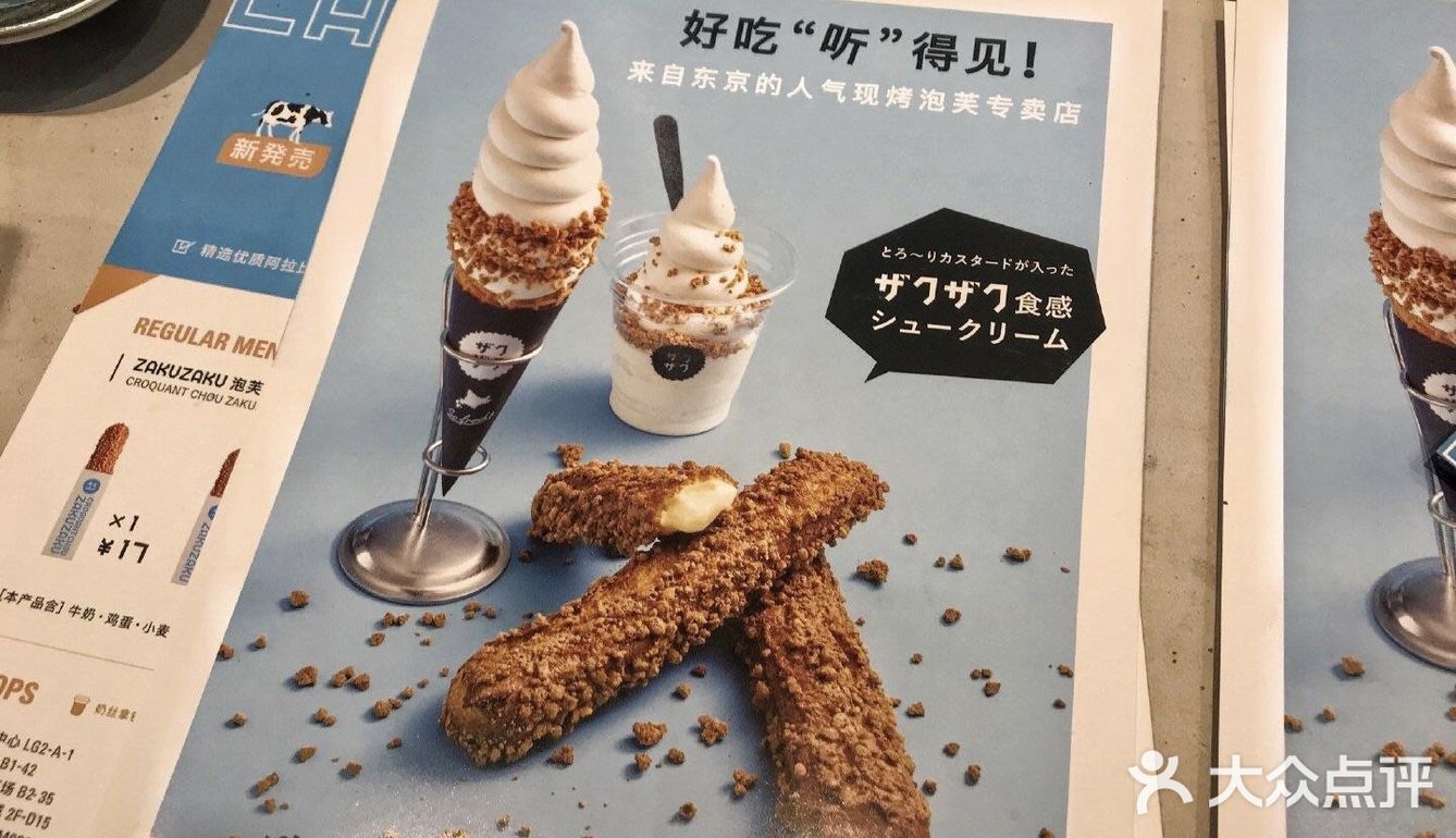 🌈上海必吃甜品店🤩|ZAKUZAKU·冷脆泡芙