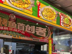 -鱼神脆皮烤鱼(深圳光明田寮村店)