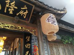 门面-杨记隆府(白象街店)