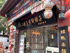 -清真·二嫂子煎饼果子(鼓楼旗舰形象店)