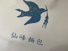 -仙峰天然面包(迎宾路店)