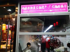 门面-荔银肠粉·非遗手藝(夫子庙店)