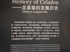 -龙泉青瓷博物馆