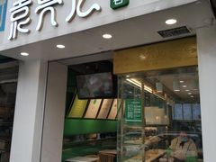 门面-袁亮宏饺子云吞(侯家桥菜场店)