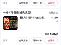 -一绪に寿喜烧(虹悦城店)