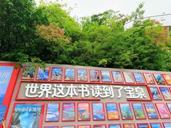 -河南宝泉旅游区