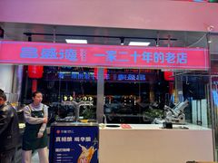 -昌盛德徐州老菜馆