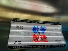 -敏华冰厅(天河城店)
