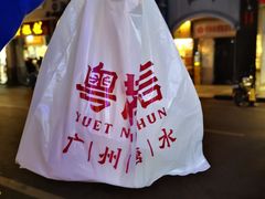 -南信牛奶甜品专家