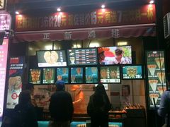 门面-正新鸡排·炸鸡烧烤(中原店)