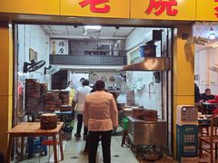 -海汇源老烧麦店(东大街总店)
