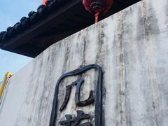 -几荷·恰似故人来(秀水广场店)