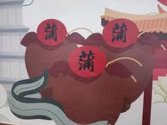 -老蒲鲜·地标·非遗美食(涵江店)