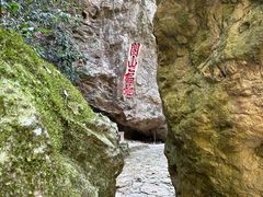 -东南悬空寺方广岩