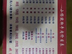 -小杨翘脚牛肉