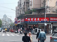 -杨震卤菜旗舰店