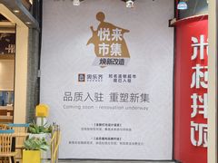 -吾悦广场(南京鼓楼店)