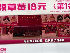 -K22.酸奶草莓(烟台芝罘店)