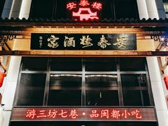 门面-安泰楼·佛跳墙创始人·传统闽味早茶·酒楼(三坊七巷闽菜地标店)