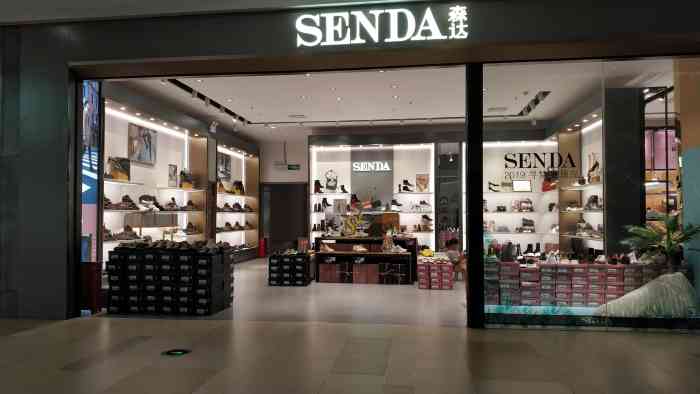 首映报名霸王餐.免费吃喝玩乐#森达一家卖鞋子店铺.