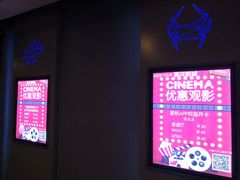 -星轶IMAX影城(九亭U天地旗舰店)