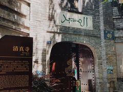 门面-清真.回香园(南街店)