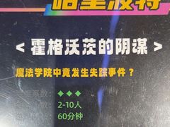 -谜盒子奇幻密室(南屏店)