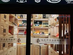 -哈瓦那雪茄酒廊超市(武汉天地分店)