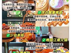 -李百蟹·江南蟹黄面·河景餐厅(夫子庙总店)