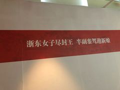 -十里红妆博物馆