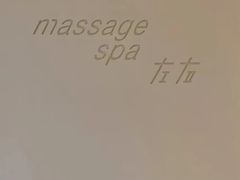 -左右Massage/Spa(长寿路店)
