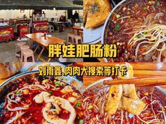 -甘记肥肠粉(马鞍北路店)