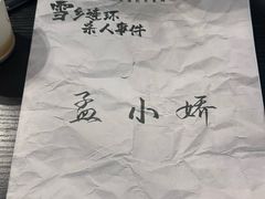 -剧狐剧本杀·月球探案馆(人民广场1号店)