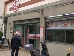 -玉华饮食店(茅台路店)