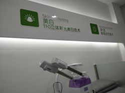 -莱可美科技美肤