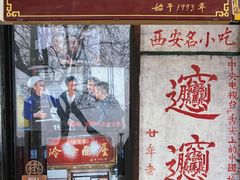 门面-玲玲面屋