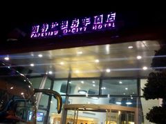 -深圳东部华侨城茵特拉根酒店