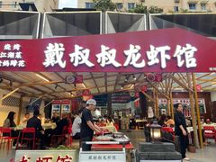 -不炭白烧烤(成都首店)